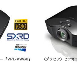 SONY プロジェクター視聴会　VPL-VW80他